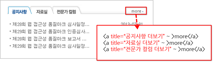 '제목-내용-제목-내용-제목-내용'으로 이루어진 콘텐츠에 어느 제목의 '더보기'인지 title 속성을 사용하여 제공한 예시