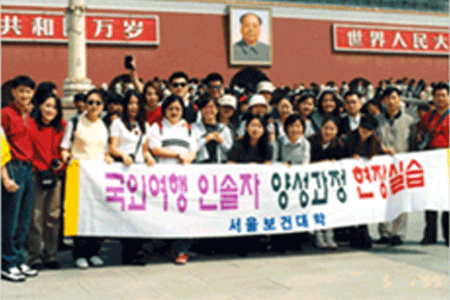 국외여행 인솔자 양성과정 현장실습 (중국)