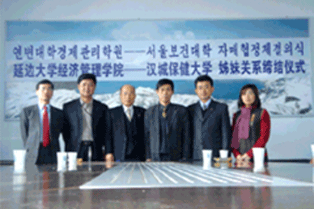 중국 연변대학교 경제관리학원과 자매결연